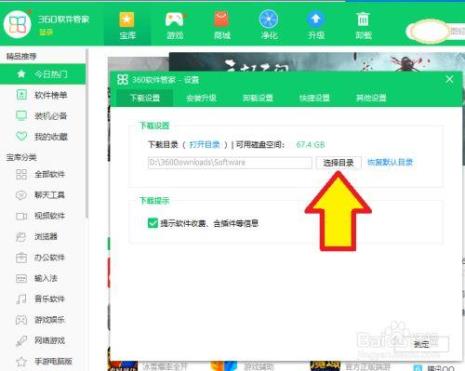 电脑下载d盘怎么设置
