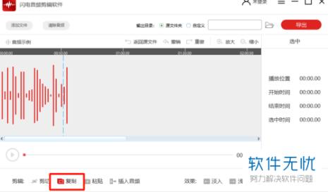 怎么剪切录音
