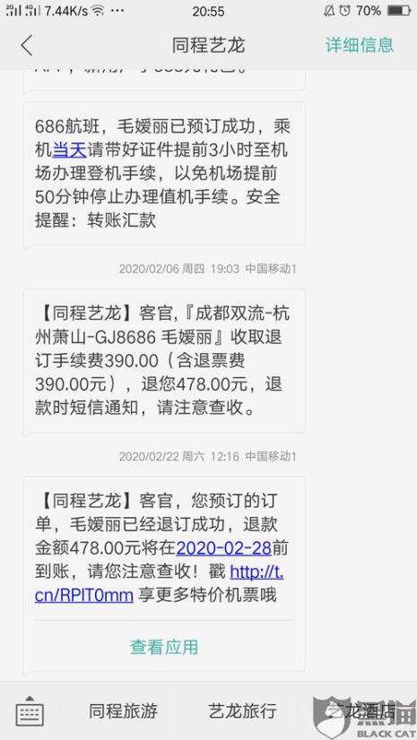 长龙航空怎么全额退飞机票