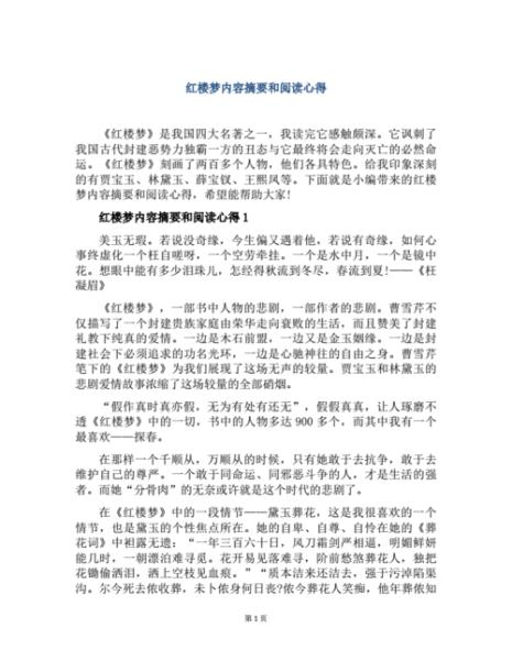 红楼梦的主要内容是什么30字