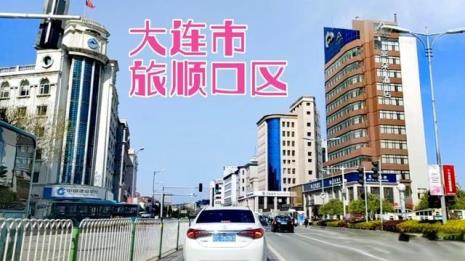 大连旅顺口具体在大连什么位置
