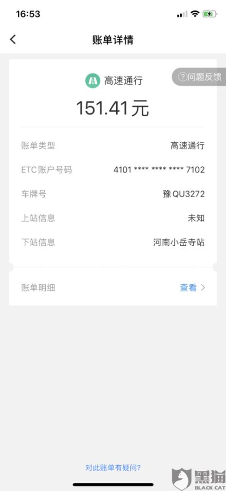 高速通行费电子票怎么打印