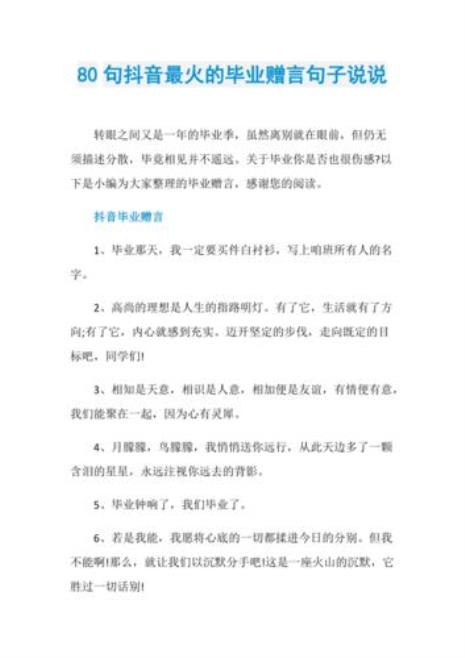 毕业季的歌曲抖音最火一人一句