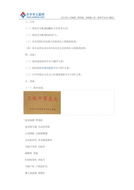 民营医院也有等级吗