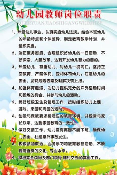 幼师职责