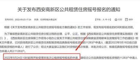 西安高新区公租房网上申请流程