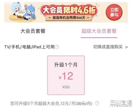 b站大会员怎么修改支付方式