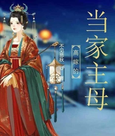 高嫁的意思