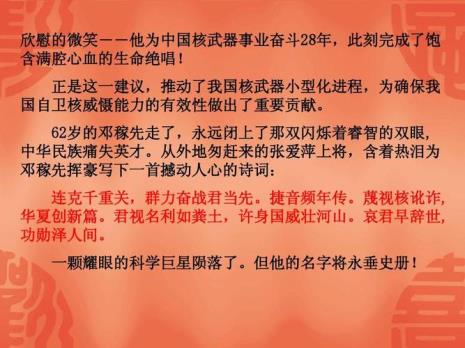 邓稼先的故事4分钟