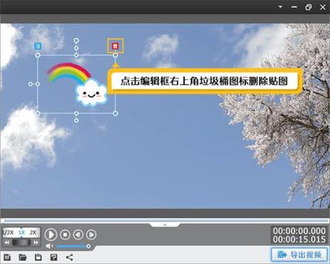 怎么去除视频里的贴图