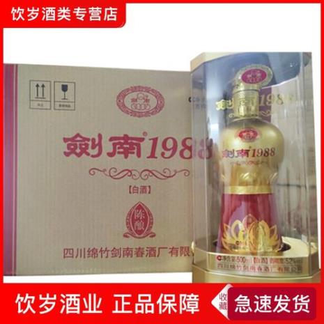 拼多多上剑南春1988怎么这么便宜