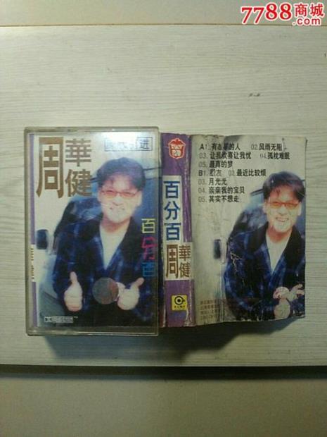 周华健专辑最好听的十首歌