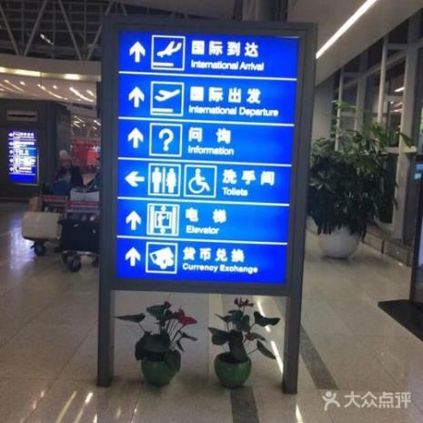 萧山机场国航是哪个航站楼