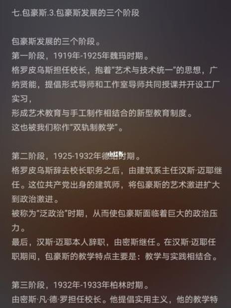包豪斯三个阶段