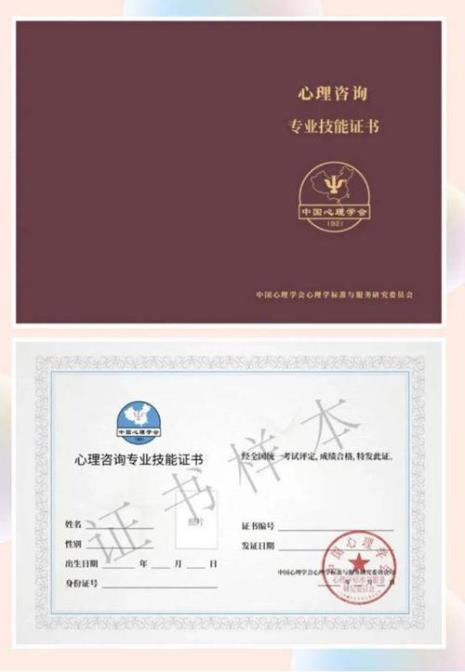 心理咨询师的发证机构有哪几家