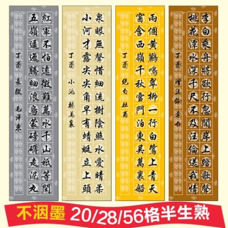 毛笔28格的古诗有哪些