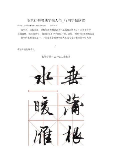 行书毛笔字帖临谁的好