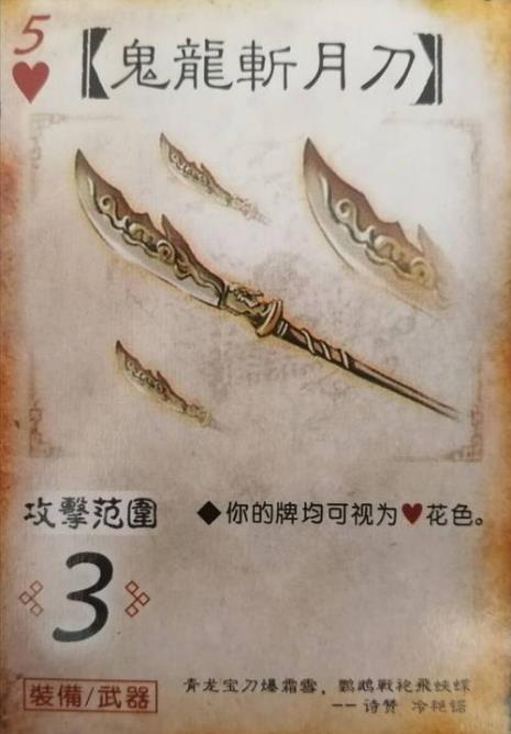 三国杀武器卡制作