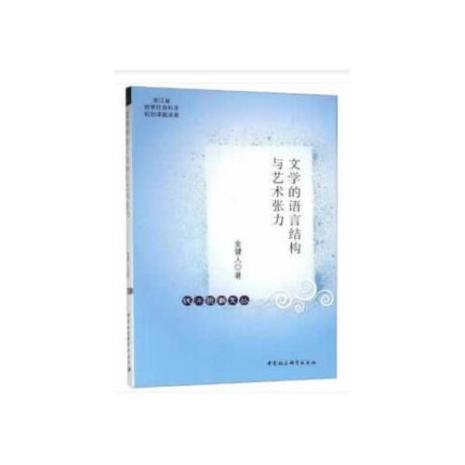 语言张力的意思是什么