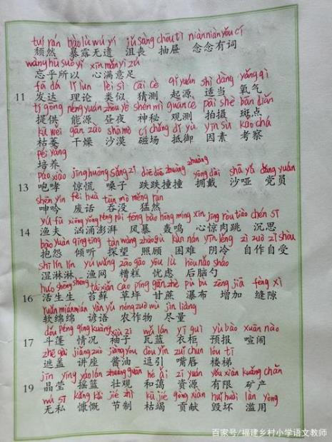 写字表和词语表的区别