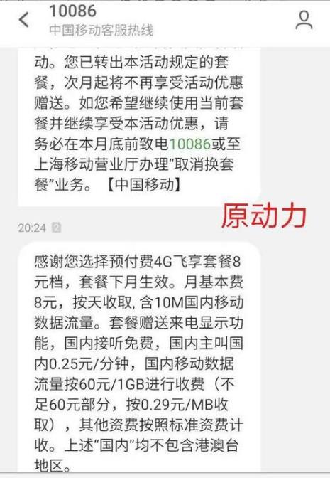 山东移动卡怎么转网