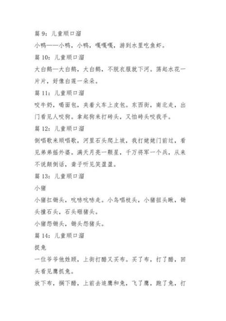 九个小孩顺口溜