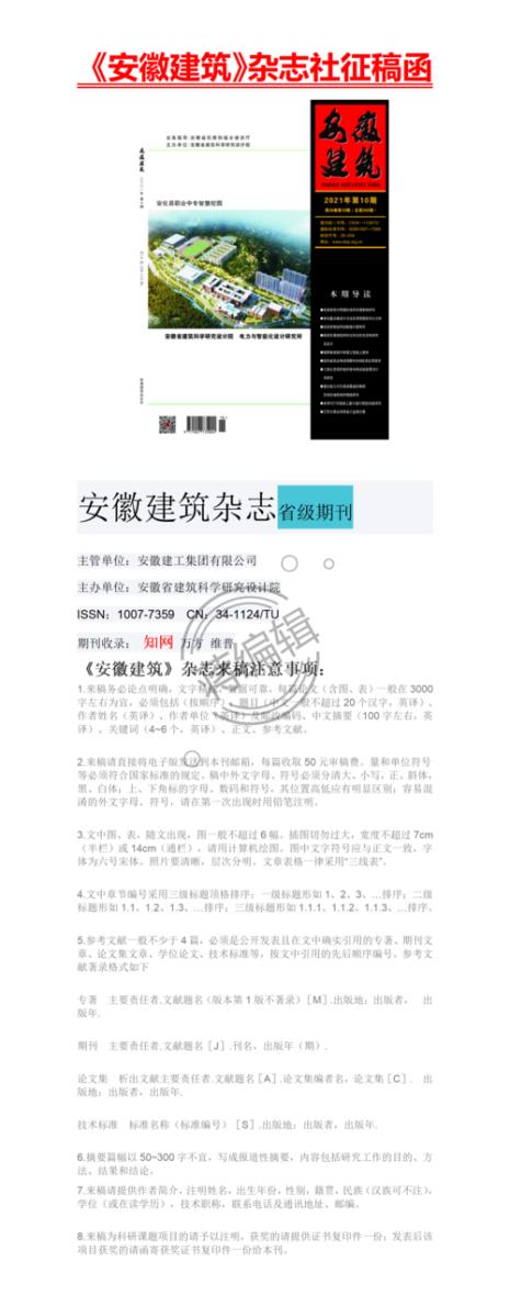 建筑节能期刊属于什么级别