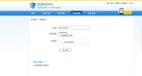 怎样帮朋友找回丢的QQ
