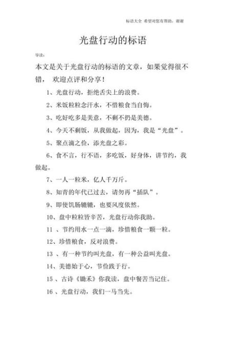 光盘行动宣传语30字