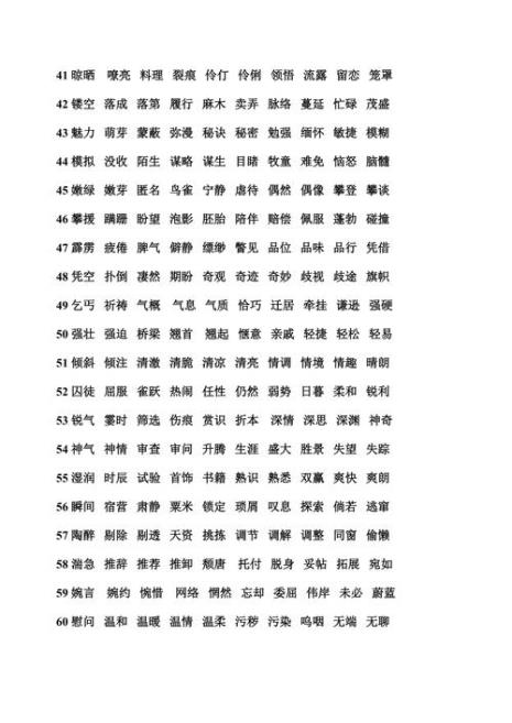 加字开头的词语两字
