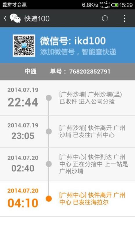 中通冷链单号要怎么查
