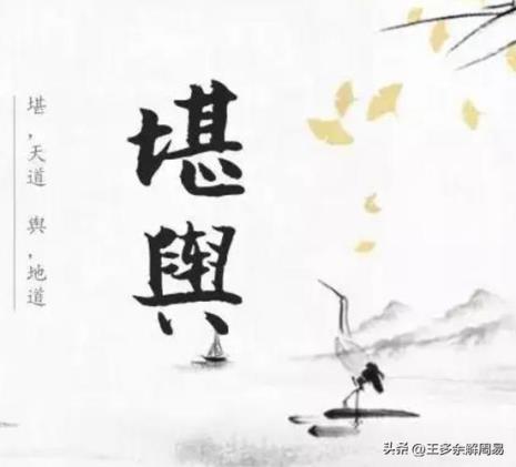 堪舆术至今有多少年