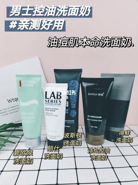 欧汇泉男士洗面奶好吗