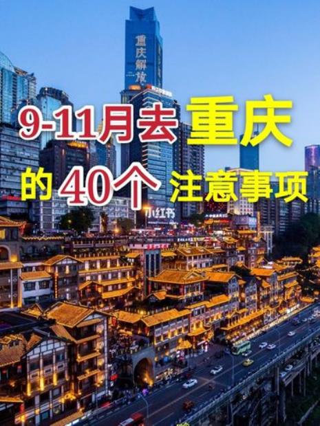 重庆3天旅游攻略