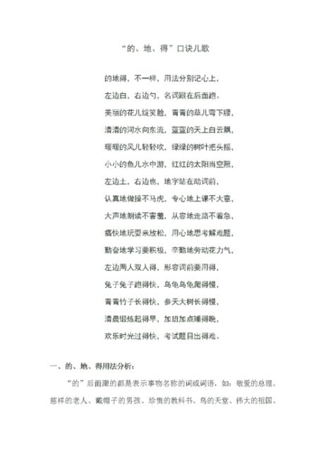 儿歌的句式与结构是什么