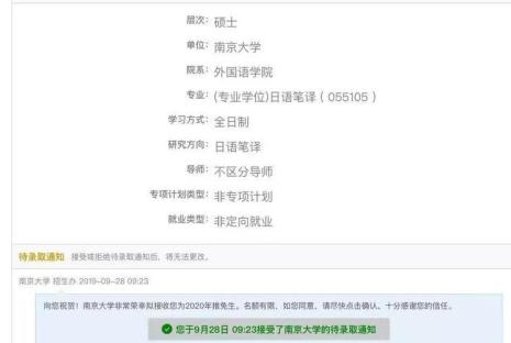 南开大学保研流程