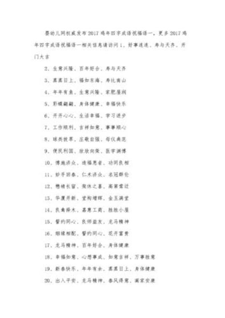 祝福的四字成语暖心