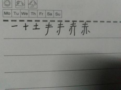 冰棒的笔顺正确的写法