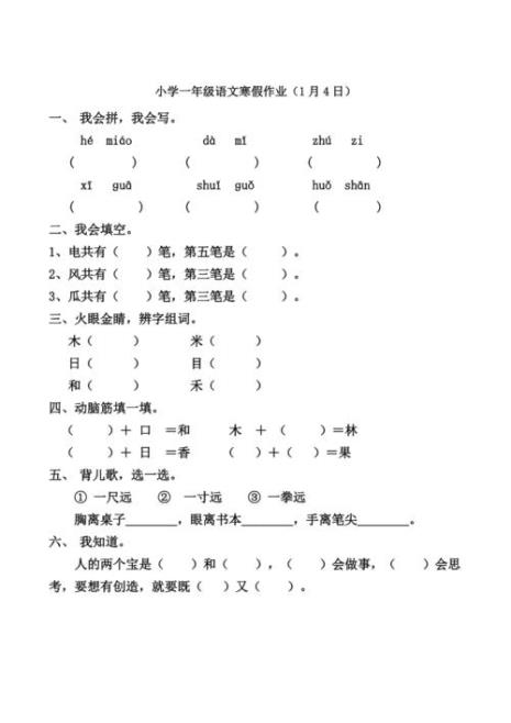 一年级写语文作业最适合听的歌