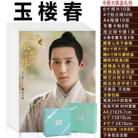 玉楼春啥类型的