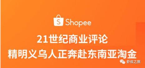 shopee和阿里什么关系
