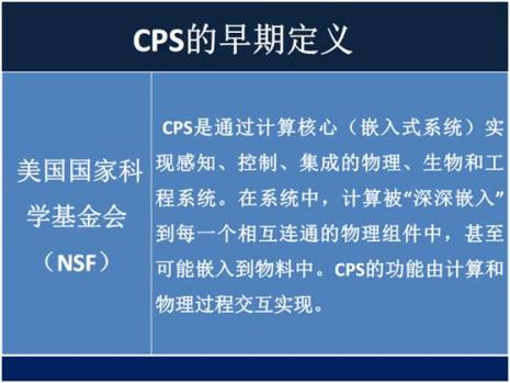 cps定义