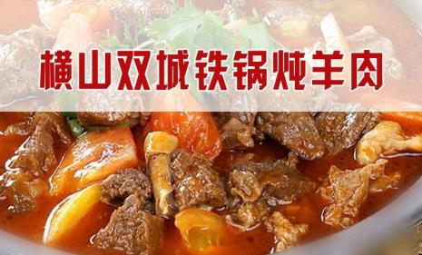 铁锅炖小羊的正宗做法