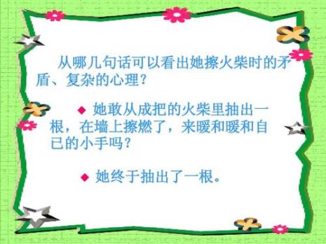 卖火柴的小女孩当时的心态