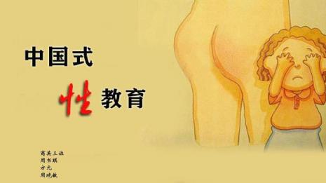 中国的性教育是从哪年开始的