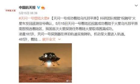 祝融号着陆时间