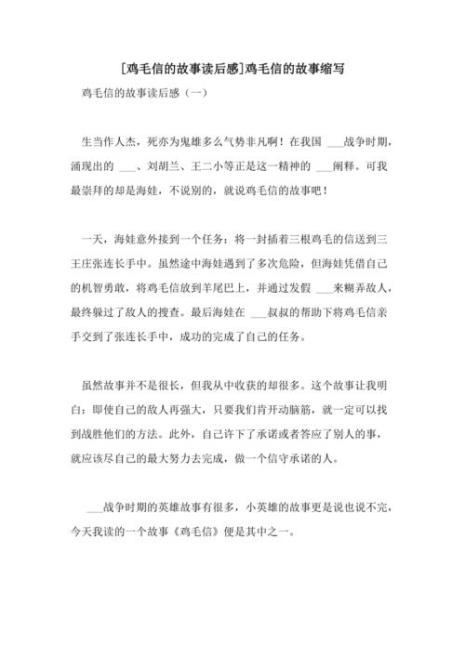 公鸡和珍珠故事读后感