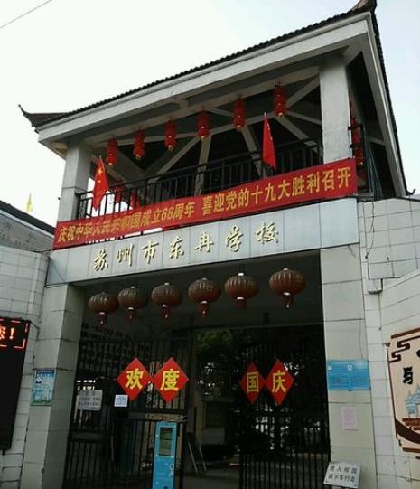 苏州市姑苏区有哪些中学