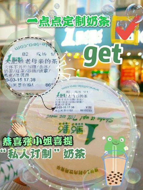 一点点蜜茶制作