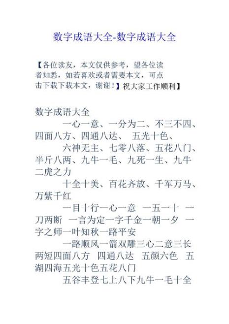 1    3位含有数字的成语